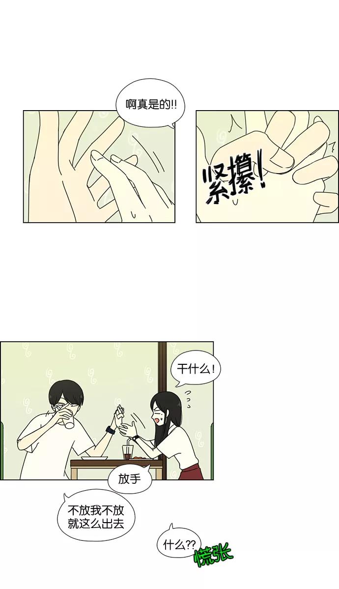 《恋爱革命》[第55话] 王子琳 Episode（4） 第30页
