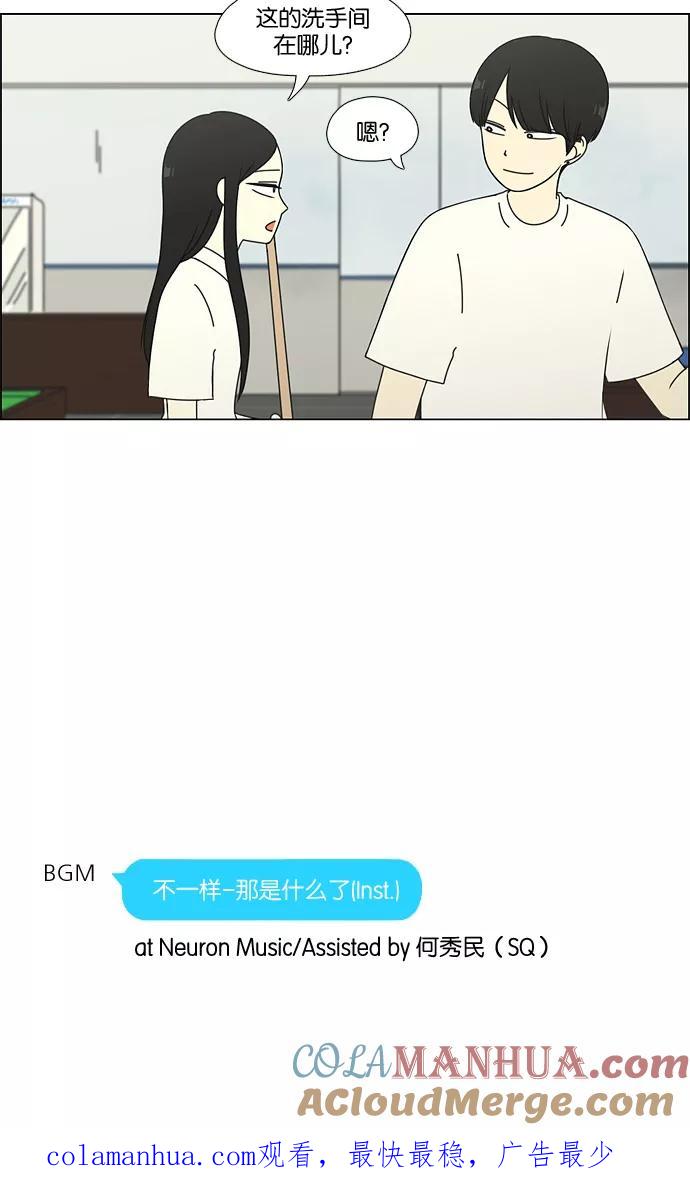 《恋爱革命》[第55话] 王子琳 Episode（4） 第43页
