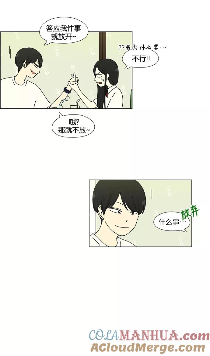 《恋爱革命》[第55话] 王子琳 Episode（4） 第31页