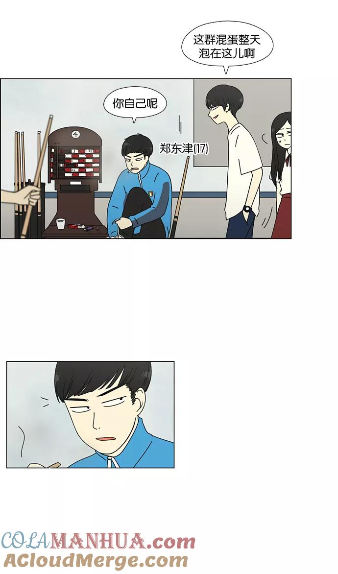 《恋爱革命》[第55话] 王子琳 Episode（4） 第33页