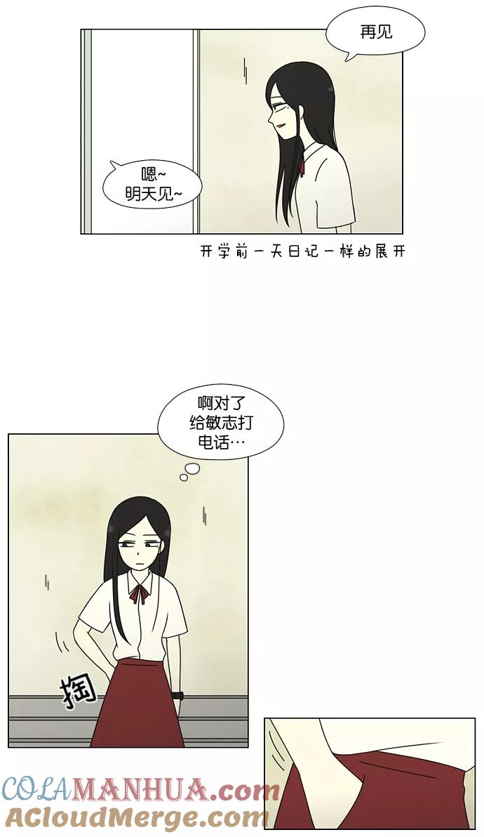 《恋爱革命》[第55话] 王子琳 Episode（4） 第11页