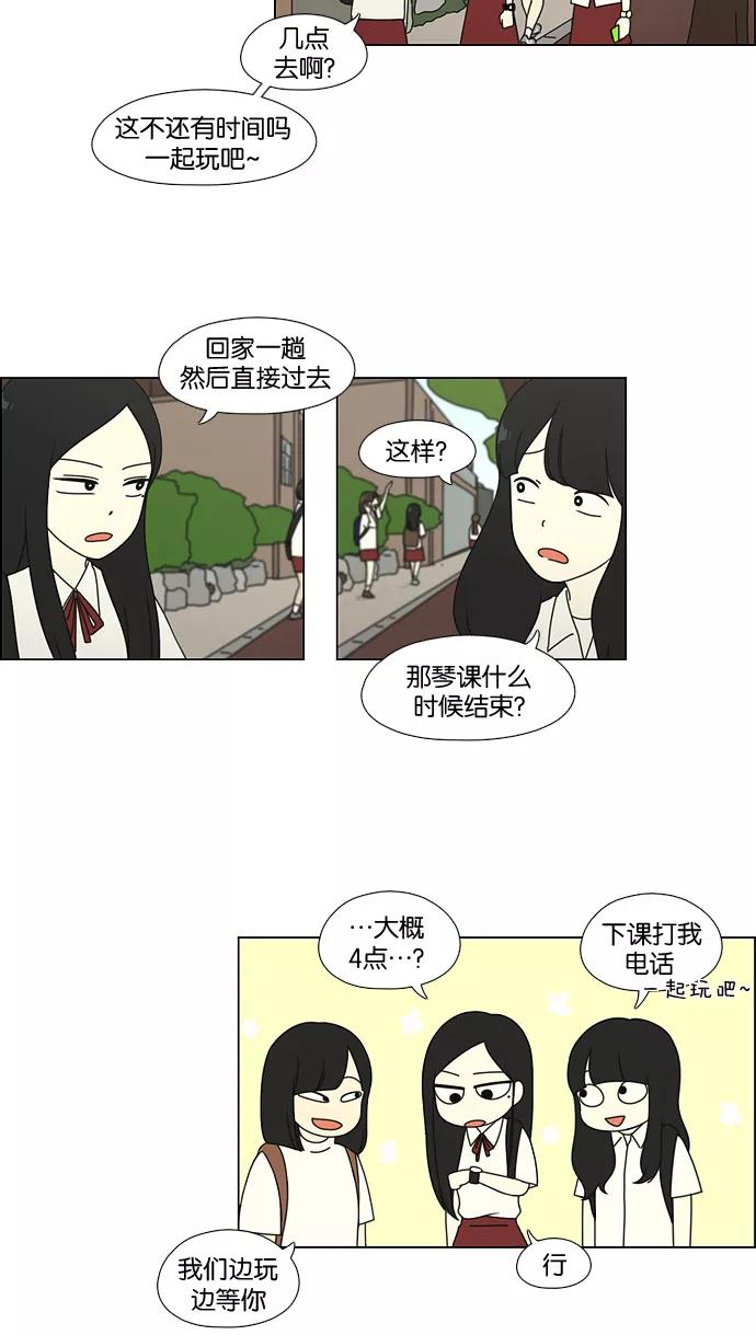 《恋爱革命》[第55话] 王子琳 Episode（4） 第2页