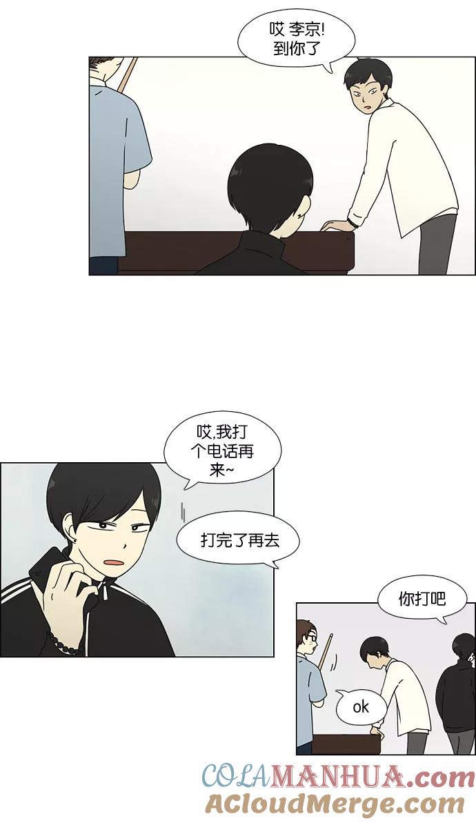 《恋爱革命》[第55话] 王子琳 Episode（4） 第39页