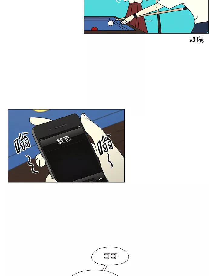 《恋爱革命》[第55话] 王子琳 Episode（4） 第42页