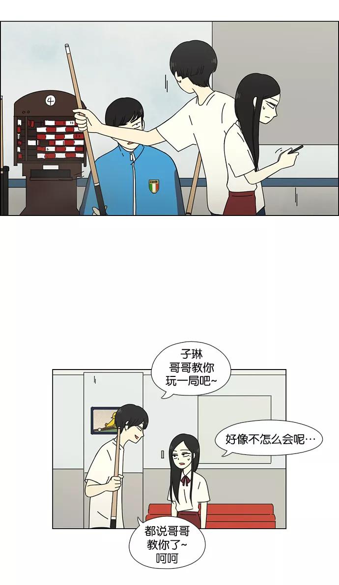 《恋爱革命》[第55话] 王子琳 Episode（4） 第34页