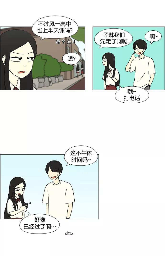 《恋爱革命》[第55话] 王子琳 Episode（4） 第6页