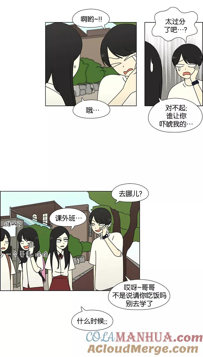 《恋爱革命》[第55话] 王子琳 Episode（4） 第5页