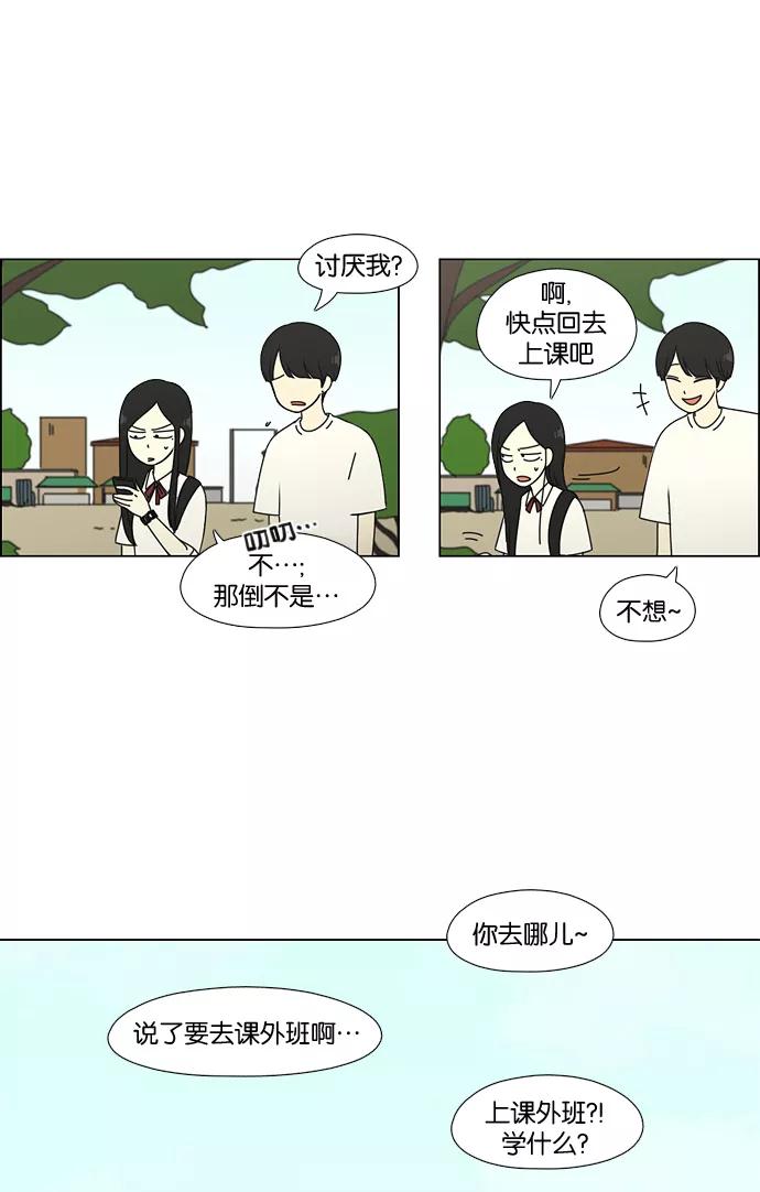 《恋爱革命》[第55话] 王子琳 Episode（4） 第8页