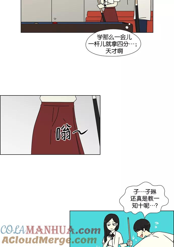 《恋爱革命》[第55话] 王子琳 Episode（4） 第41页