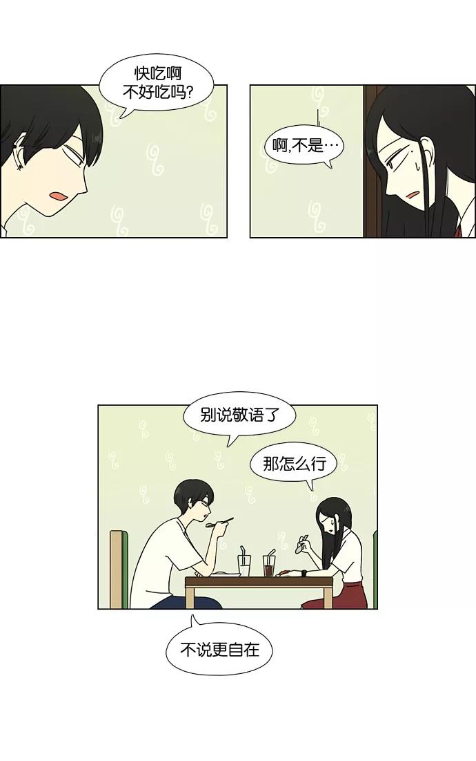 《恋爱革命》[第55话] 王子琳 Episode（4） 第24页