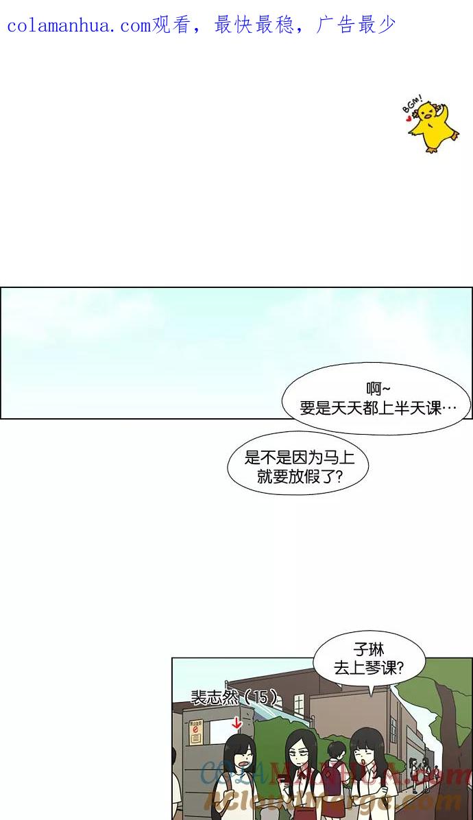 《恋爱革命》[第55话] 王子琳 Episode（4） 第1页