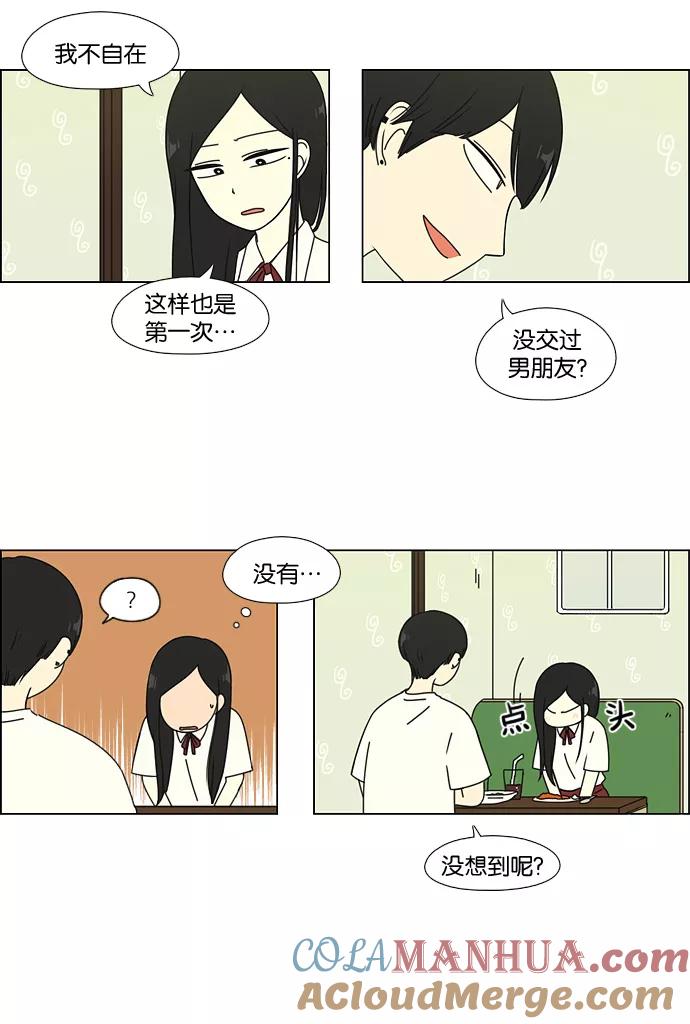 《恋爱革命》[第55话] 王子琳 Episode（4） 第25页