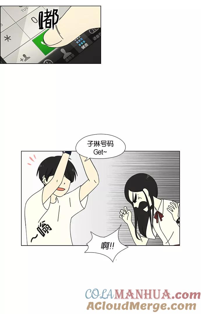 《恋爱革命》[第55话] 王子琳 Episode（4） 第17页