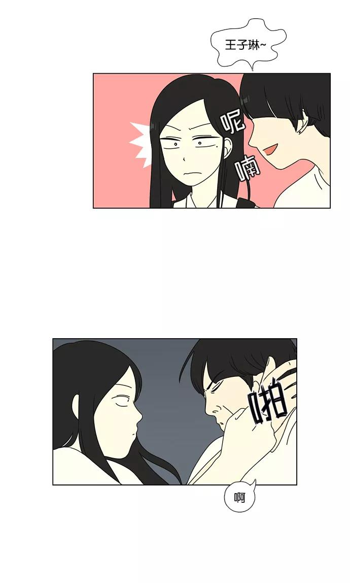 《恋爱革命》[第55话] 王子琳 Episode（4） 第4页