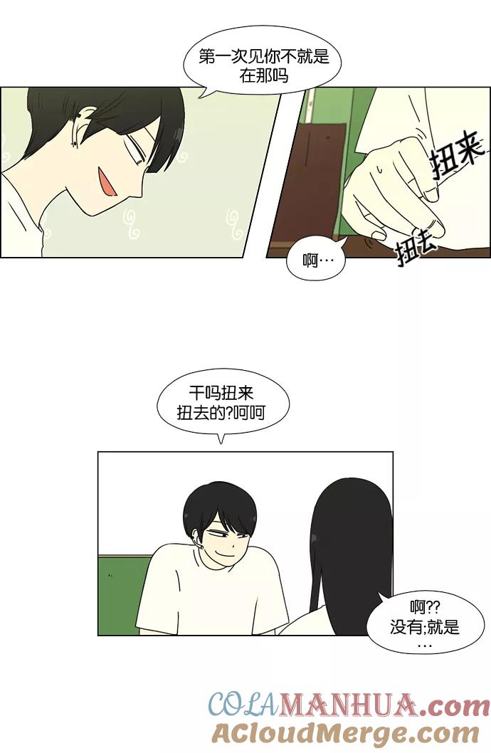 《恋爱革命》[第55话] 王子琳 Episode（4） 第27页
