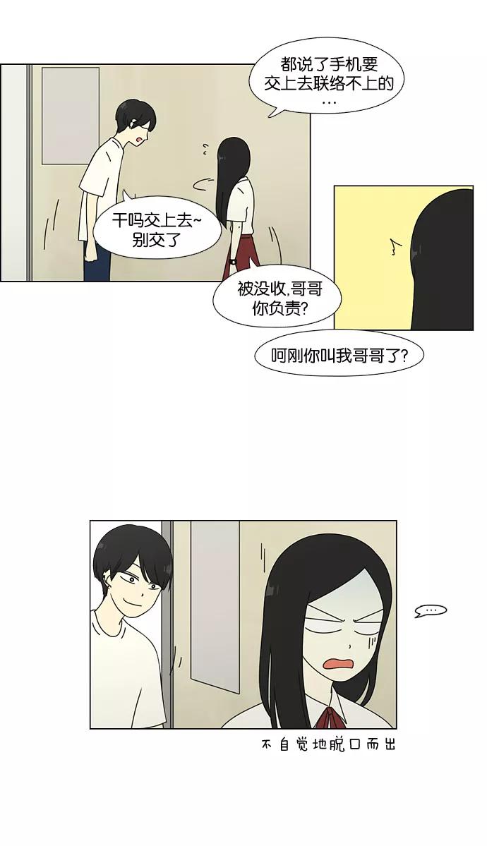《恋爱革命》[第55话] 王子琳 Episode（4） 第20页