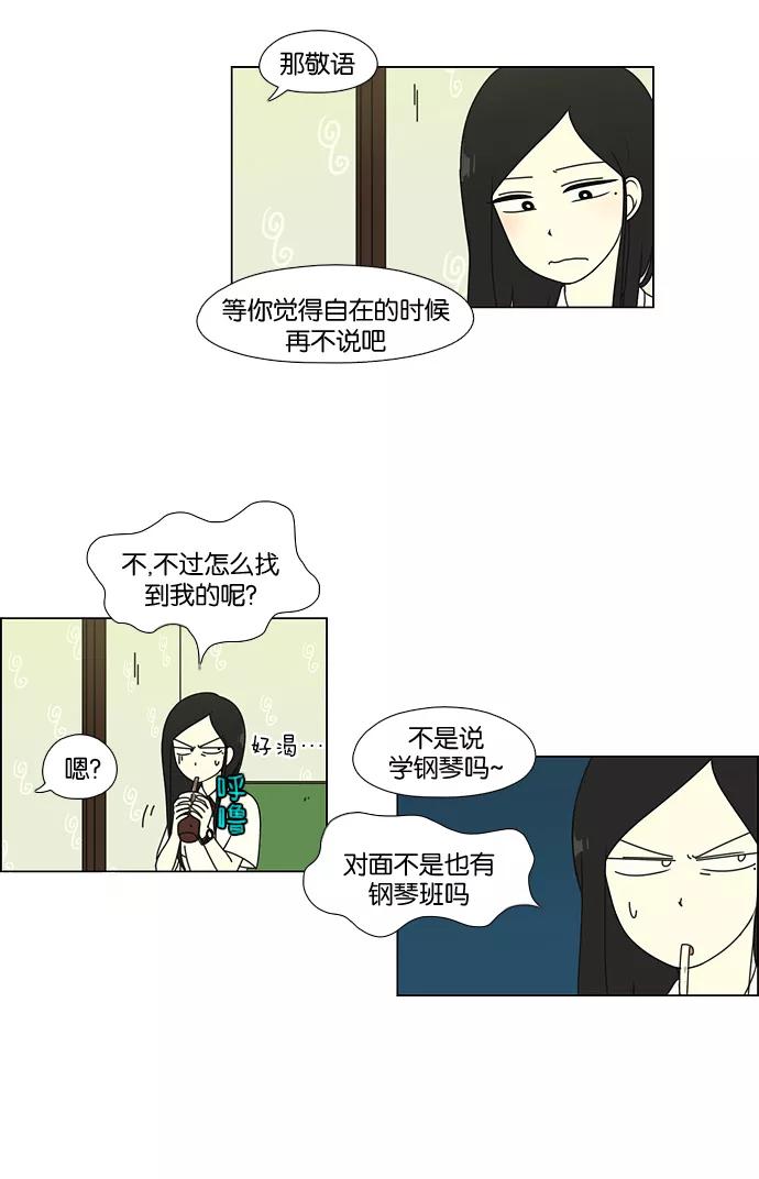 《恋爱革命》[第55话] 王子琳 Episode（4） 第26页