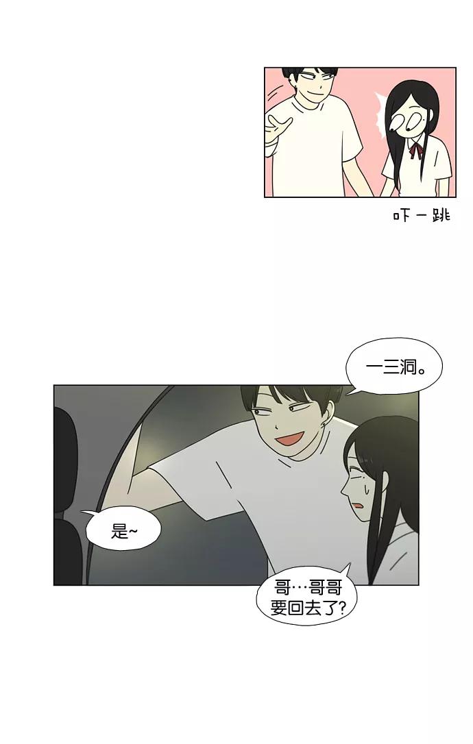 《恋爱革命》[第56话] 王子琳 Episode（5） 第20页
