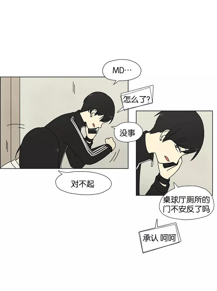 《恋爱革命》[第56话] 王子琳 Episode（5） 第6页