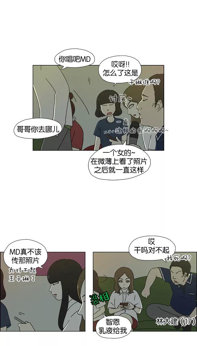 《恋爱革命》[第56话] 王子琳 Episode（5） 第14页