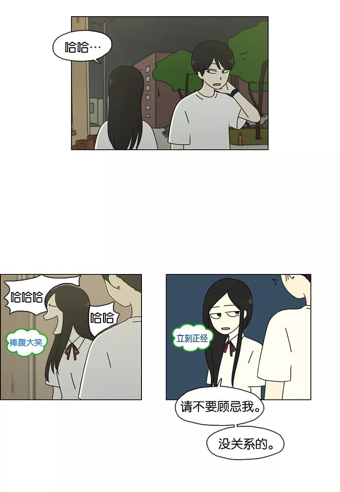 《恋爱革命》[第56话] 王子琳 Episode（5） 第30页