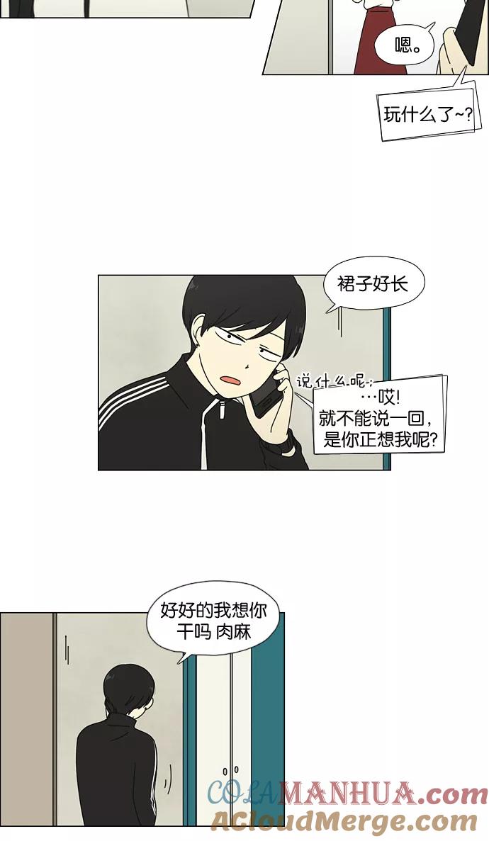 《恋爱革命》[第56话] 王子琳 Episode（5） 第9页