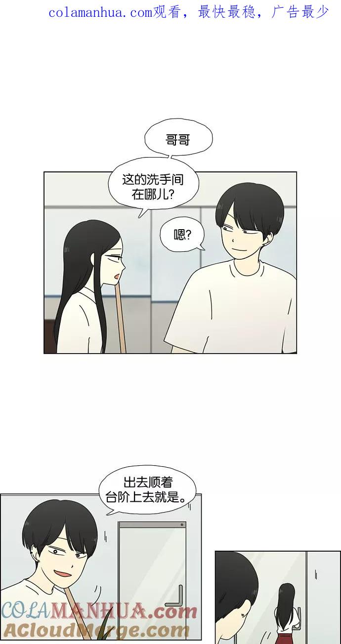 《恋爱革命》[第56话] 王子琳 Episode（5） 第1页