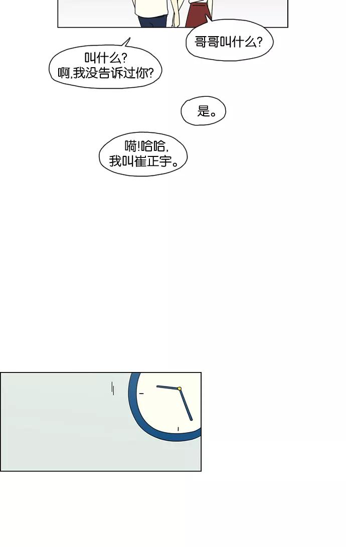 《恋爱革命》[第56话] 王子琳 Episode（5） 第36页