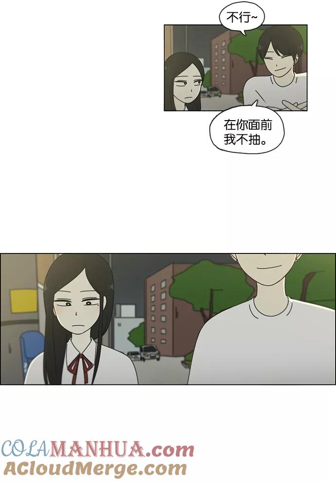 《恋爱革命》[第56话] 王子琳 Episode（5） 第31页