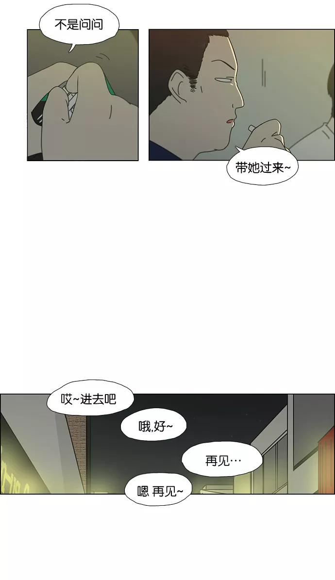 《恋爱革命》[第56话] 王子琳 Episode（5） 第18页