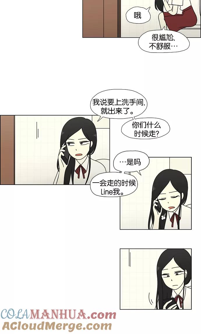 《恋爱革命》[第56话] 王子琳 Episode（5） 第3页