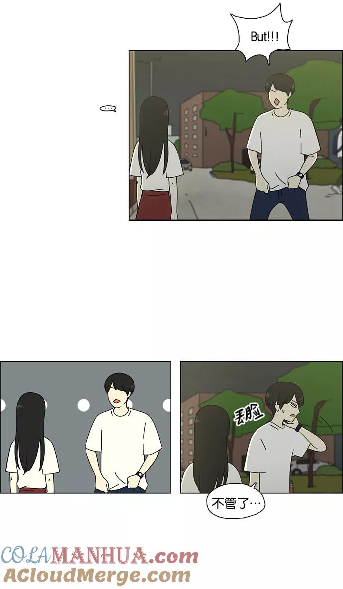 《恋爱革命》[第56话] 王子琳 Episode（5） 第29页