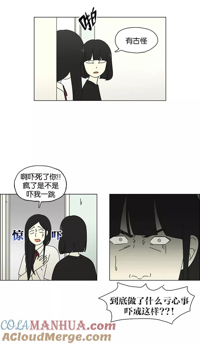 《恋爱革命》[第56话] 王子琳 Episode（5） 第39页