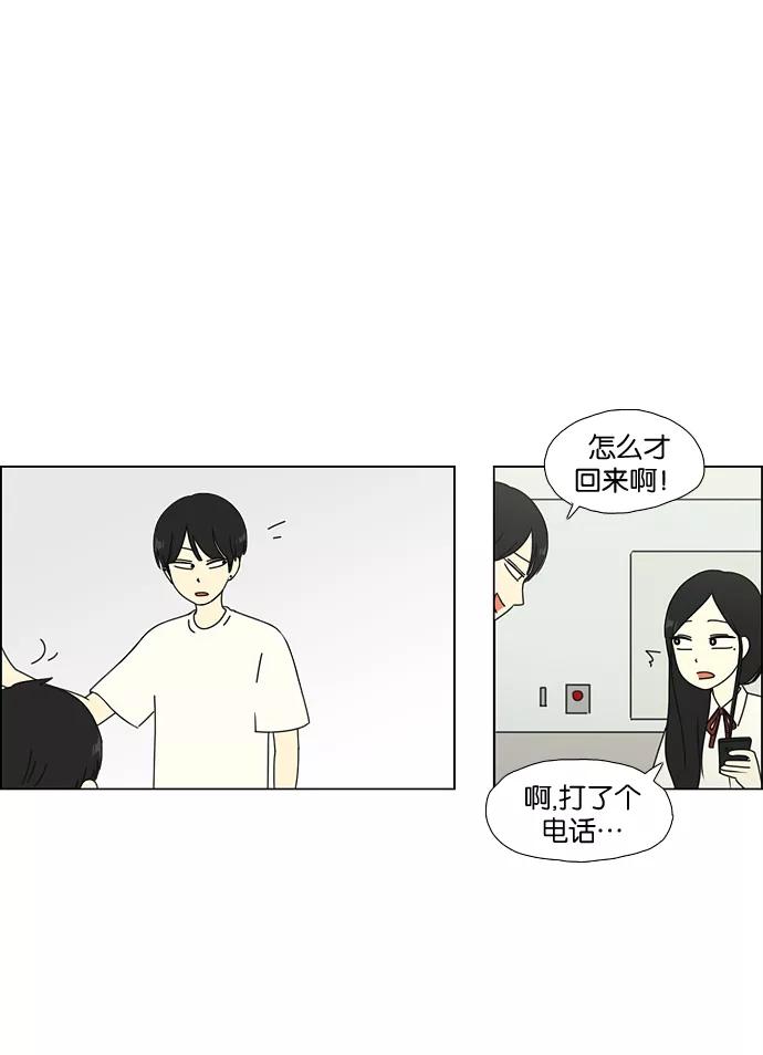 《恋爱革命》[第56话] 王子琳 Episode（5） 第10页