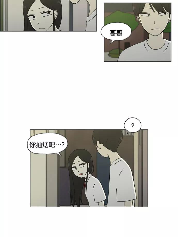 《恋爱革命》[第56话] 王子琳 Episode（5） 第24页