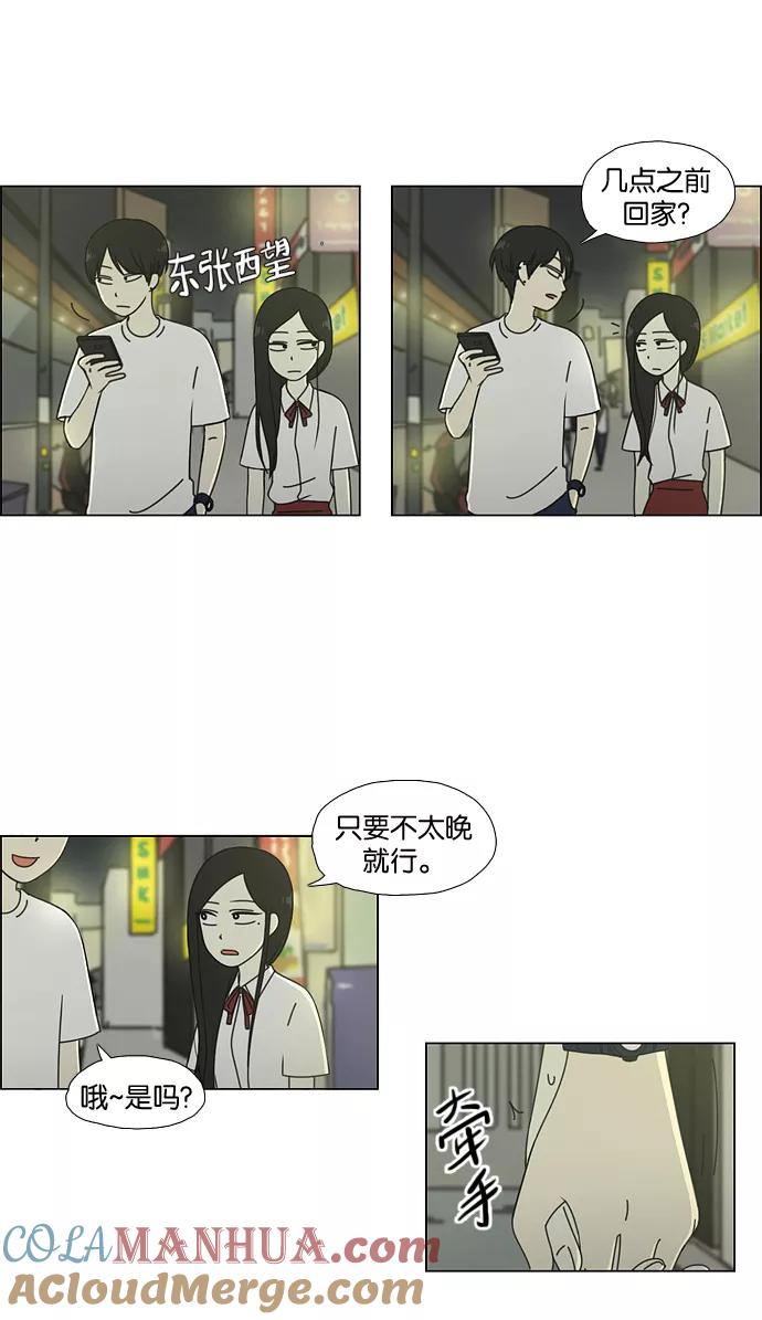 《恋爱革命》[第56话] 王子琳 Episode（5） 第19页