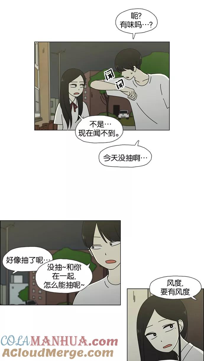 《恋爱革命》[第56话] 王子琳 Episode（5） 第25页