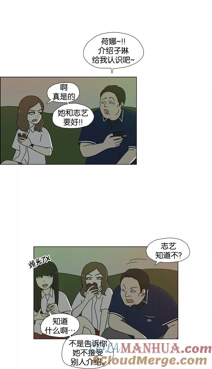 《恋爱革命》[第56话] 王子琳 Episode（5） 第15页