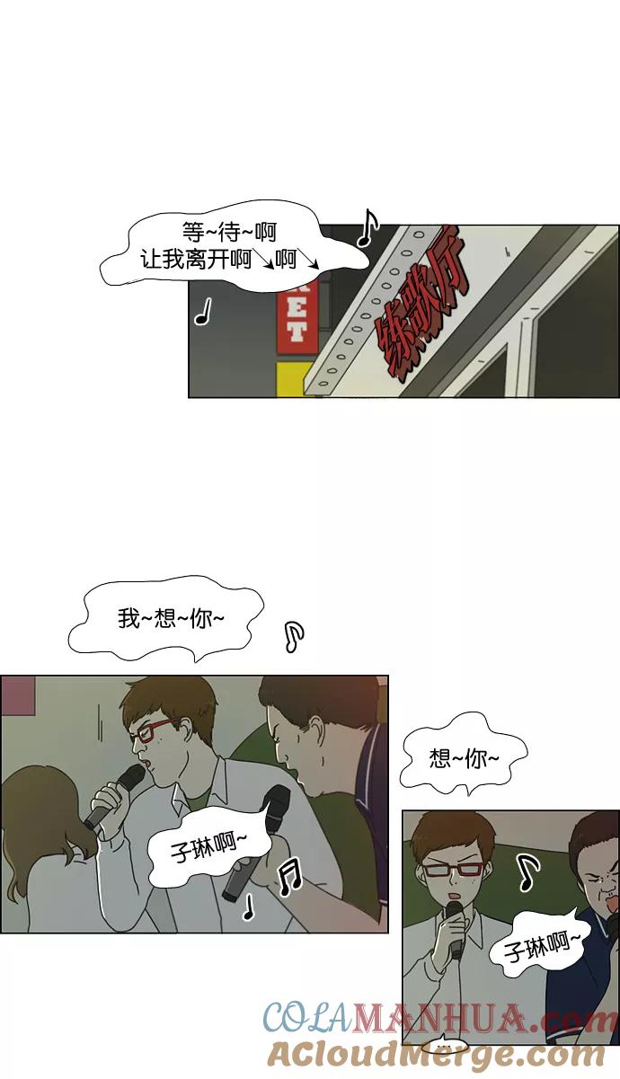 《恋爱革命》[第56话] 王子琳 Episode（5） 第13页
