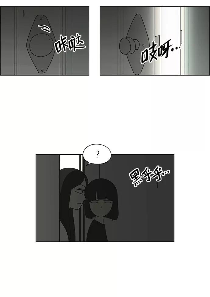 《恋爱革命》[第56话] 王子琳 Episode（5） 第38页