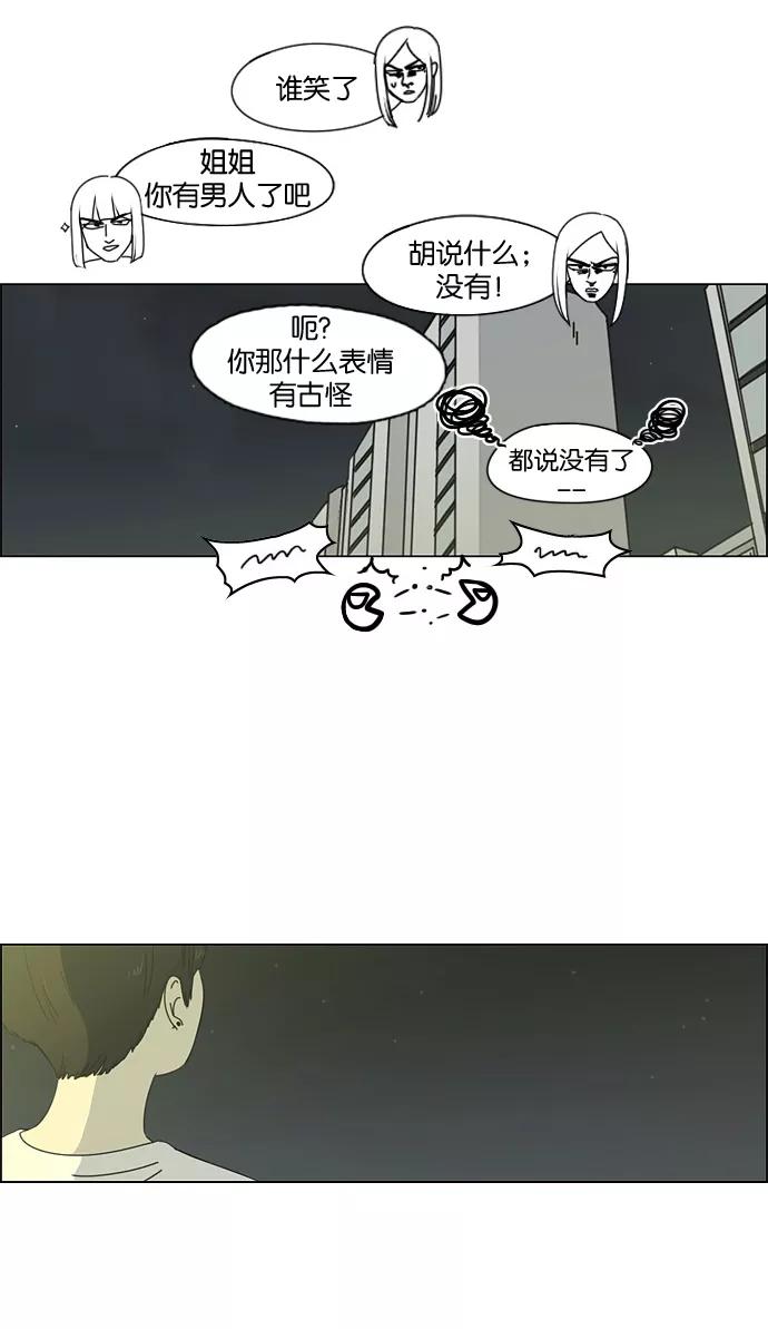《恋爱革命》[第56话] 王子琳 Episode（5） 第42页