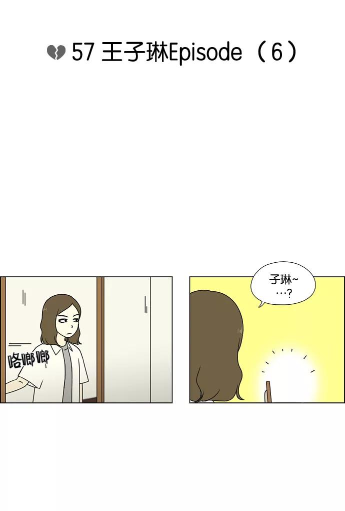 《恋爱革命》[第57话] 王子琳 Episode（6） 第5页