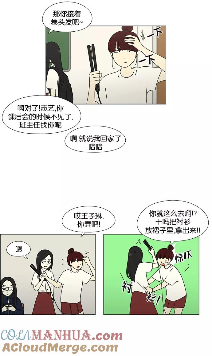 《恋爱革命》[第57话] 王子琳 Episode（6） 第37页