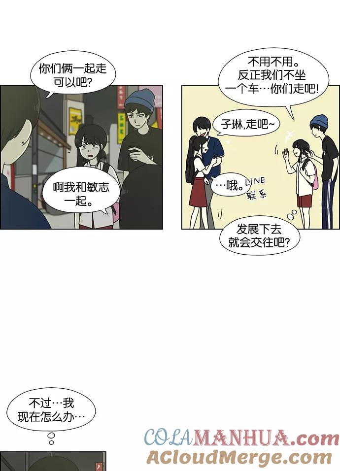 《恋爱革命》[第57话] 王子琳 Episode（6） 第28页