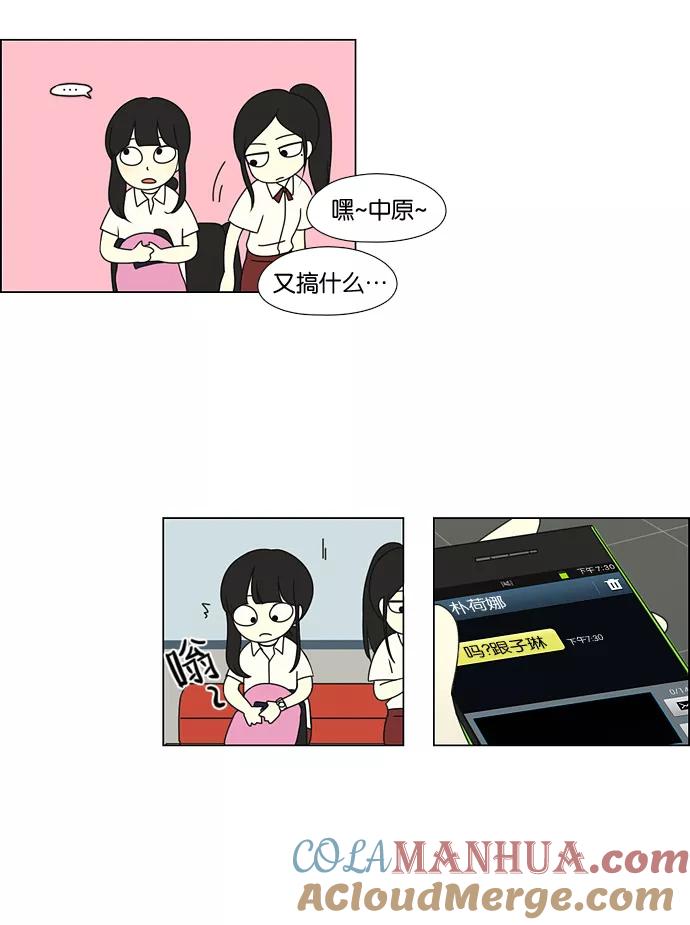 《恋爱革命》[第57话] 王子琳 Episode（6） 第22页