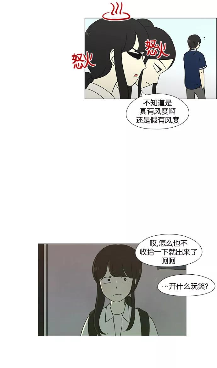 《恋爱革命》[第57话] 王子琳 Episode（6） 第14页