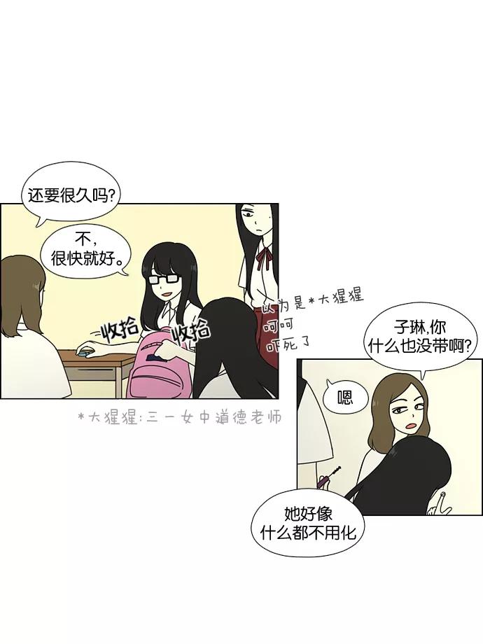 《恋爱革命》[第57话] 王子琳 Episode（6） 第36页