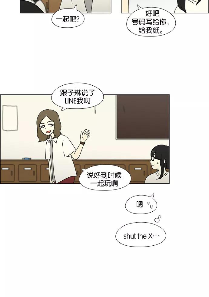《恋爱革命》[第57话] 王子琳 Episode（6） 第8页