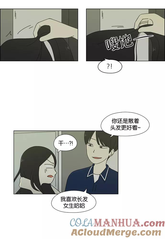 《恋爱革命》[第57话] 王子琳 Episode（6） 第31页