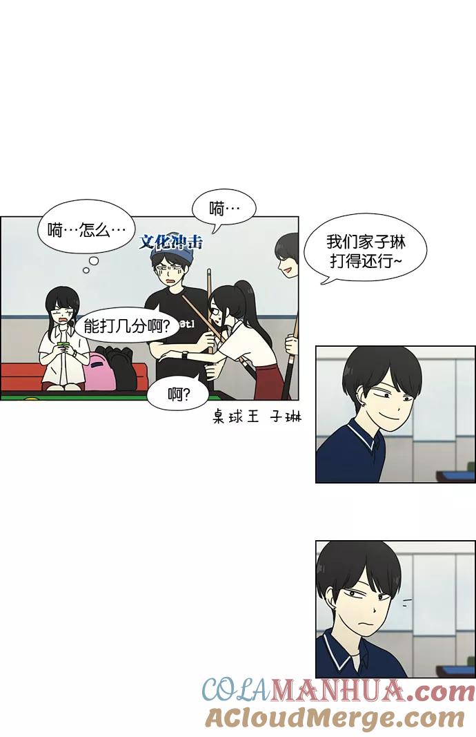 《恋爱革命》[第57话] 王子琳 Episode（6） 第19页